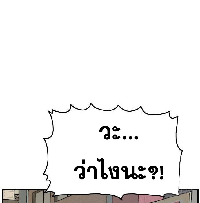 Bad Guy คุณหนูตระกูลมาเฟีย-144