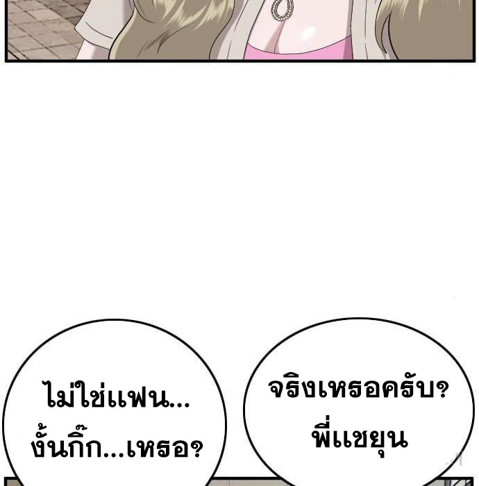 Bad Guy คุณหนูตระกูลมาเฟีย-144