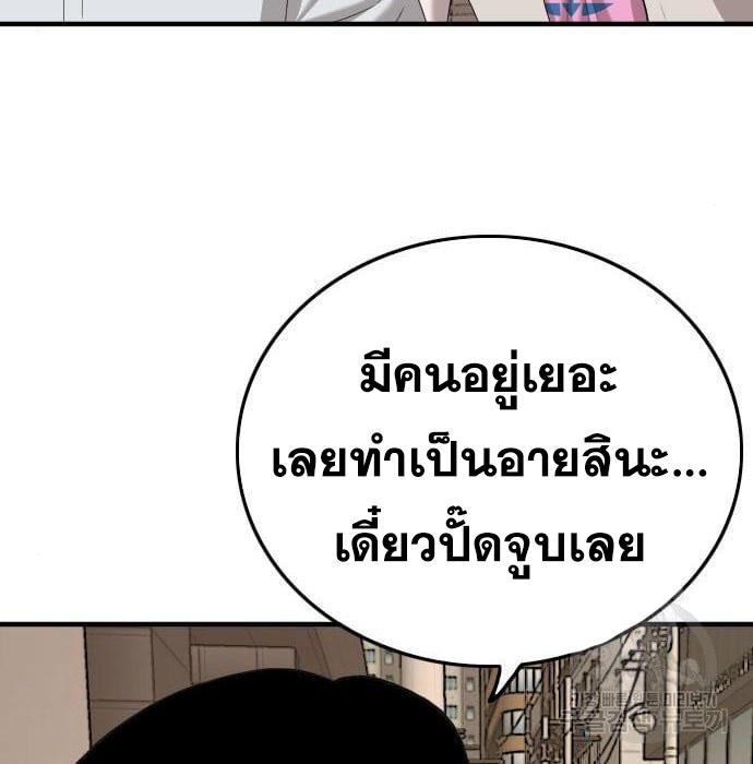 Bad Guy คุณหนูตระกูลมาเฟีย-144