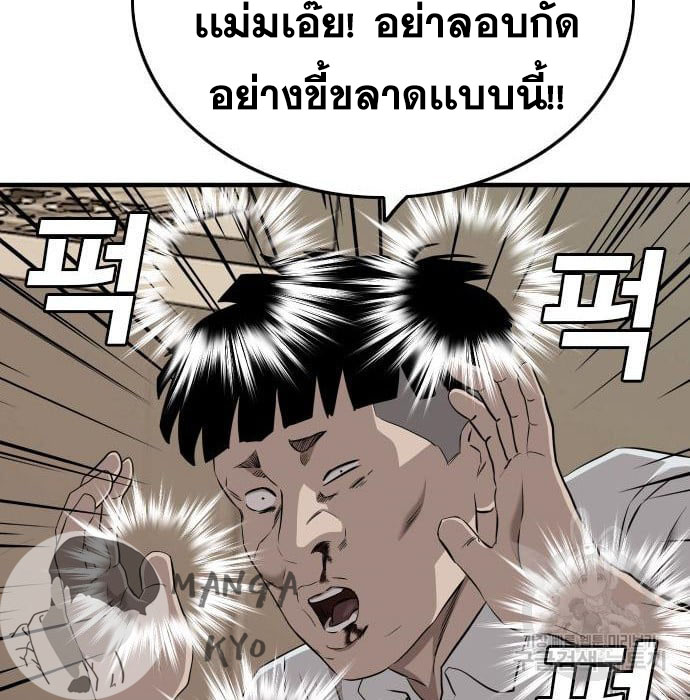 Bad Guy คุณหนูตระกูลมาเฟีย-144