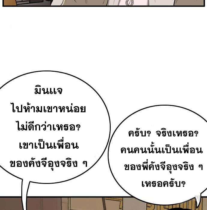 Bad Guy คุณหนูตระกูลมาเฟีย-144