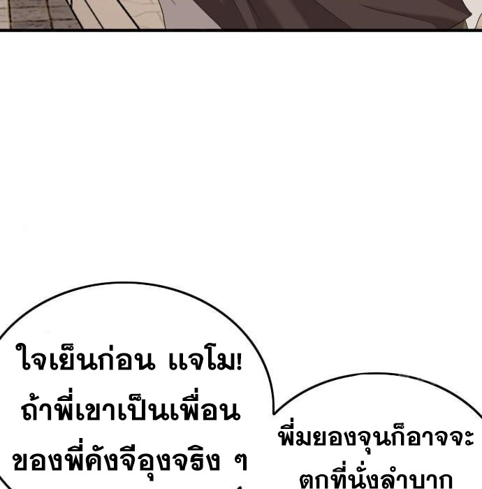 Bad Guy คุณหนูตระกูลมาเฟีย-144