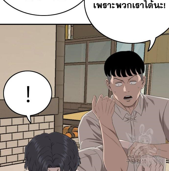 Bad Guy คุณหนูตระกูลมาเฟีย-144