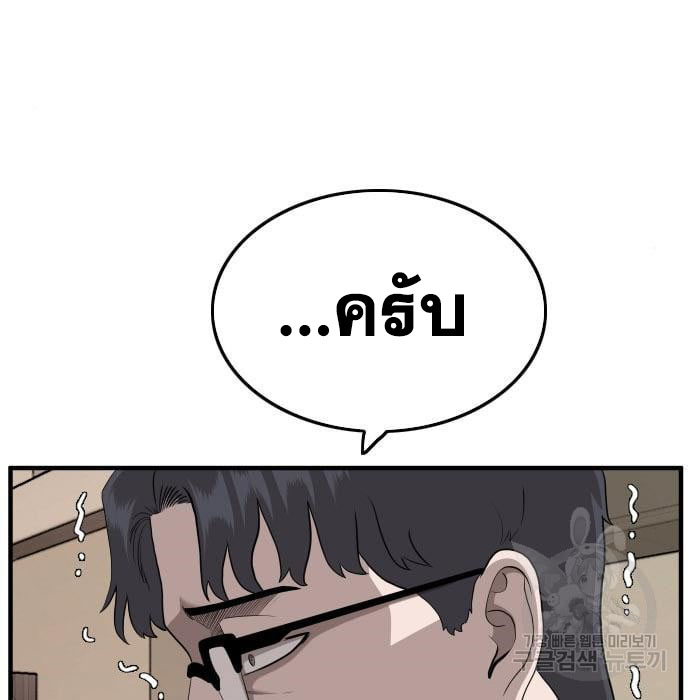 Bad Guy คุณหนูตระกูลมาเฟีย-144