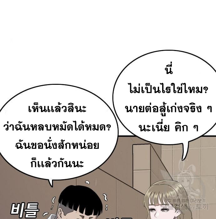 Bad Guy คุณหนูตระกูลมาเฟีย-144