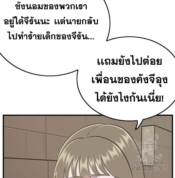 Bad Guy คุณหนูตระกูลมาเฟีย-144