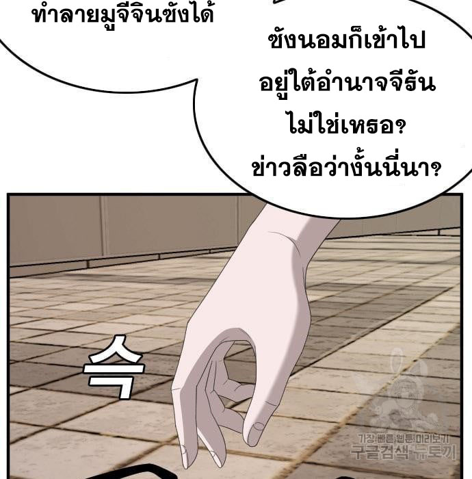 Bad Guy คุณหนูตระกูลมาเฟีย-144