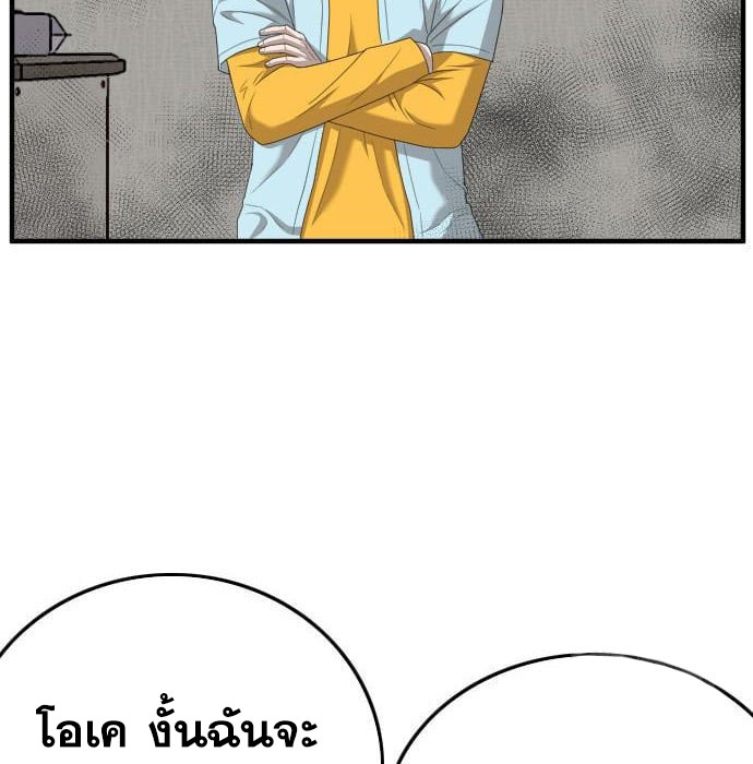 Bad Guy คุณหนูตระกูลมาเฟีย-144