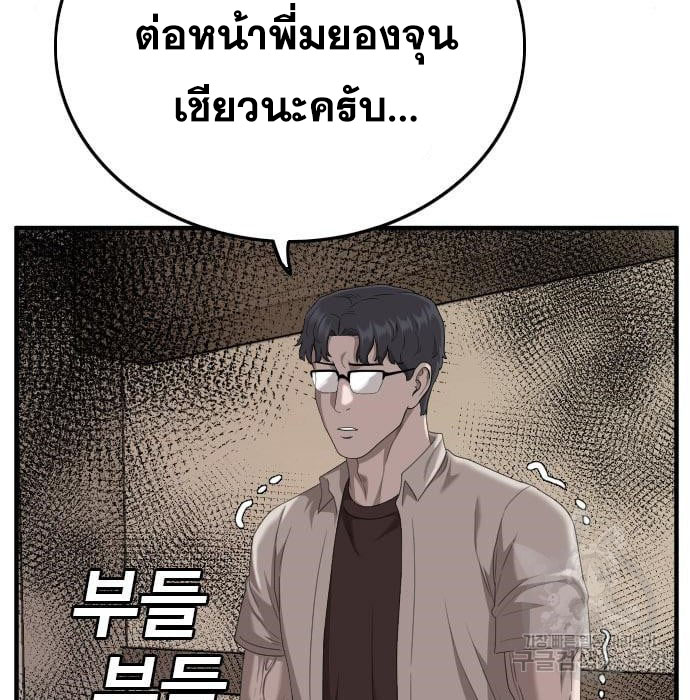 Bad Guy คุณหนูตระกูลมาเฟีย-144