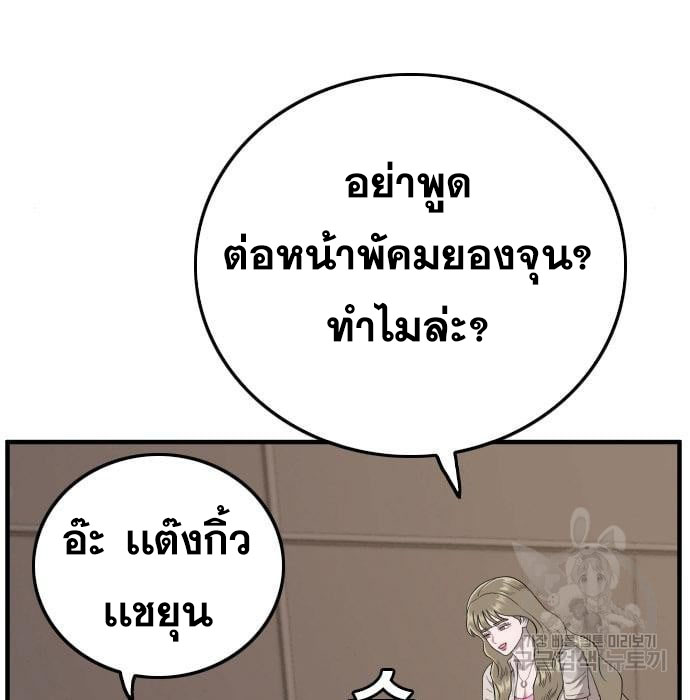 Bad Guy คุณหนูตระกูลมาเฟีย-144