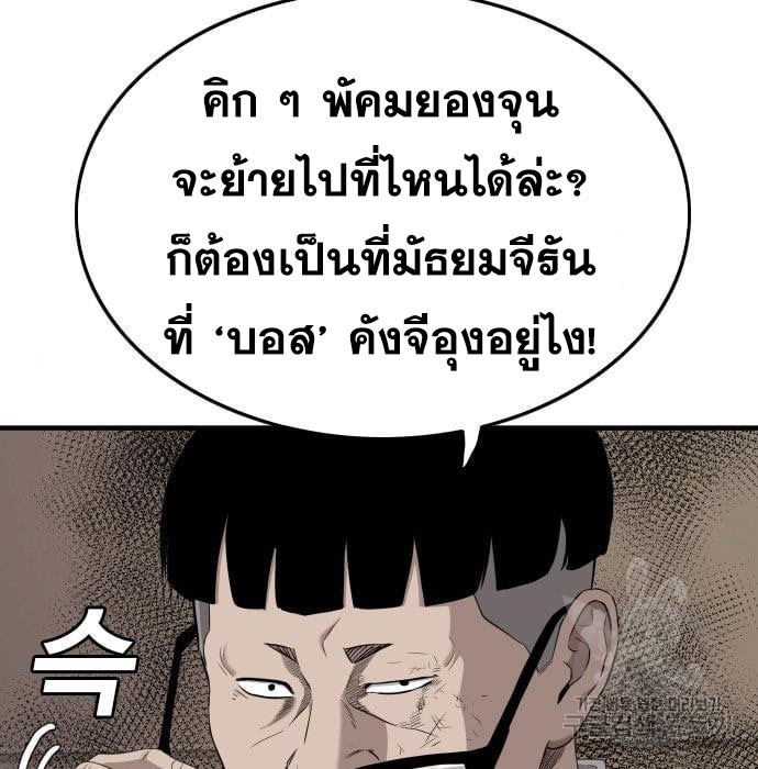 Bad Guy คุณหนูตระกูลมาเฟีย-144