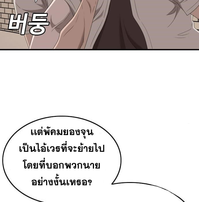 Bad Guy คุณหนูตระกูลมาเฟีย-144