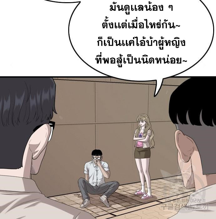 Bad Guy คุณหนูตระกูลมาเฟีย-144