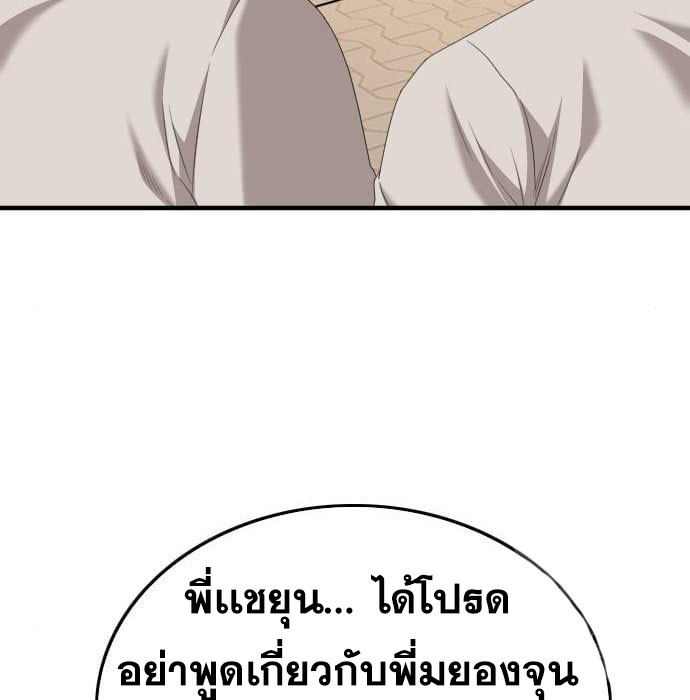 Bad Guy คุณหนูตระกูลมาเฟีย-144