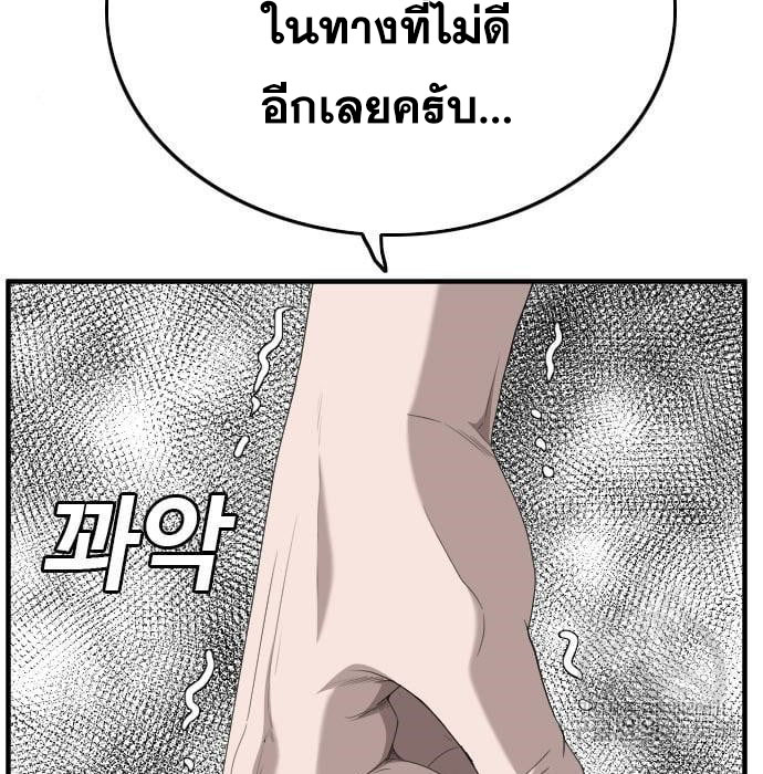 Bad Guy คุณหนูตระกูลมาเฟีย-144