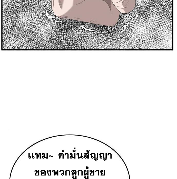 Bad Guy คุณหนูตระกูลมาเฟีย-144