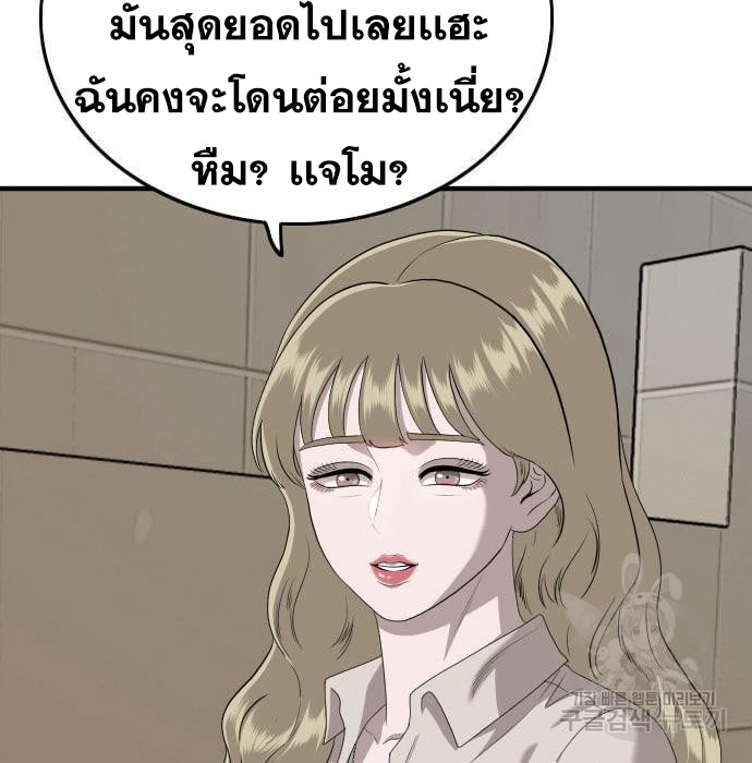 Bad Guy คุณหนูตระกูลมาเฟีย-144