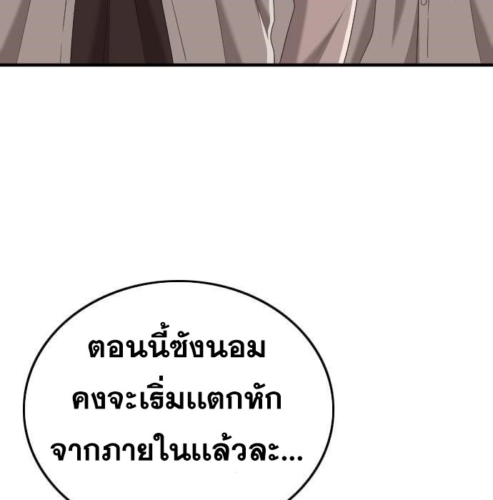 Bad Guy คุณหนูตระกูลมาเฟีย-144