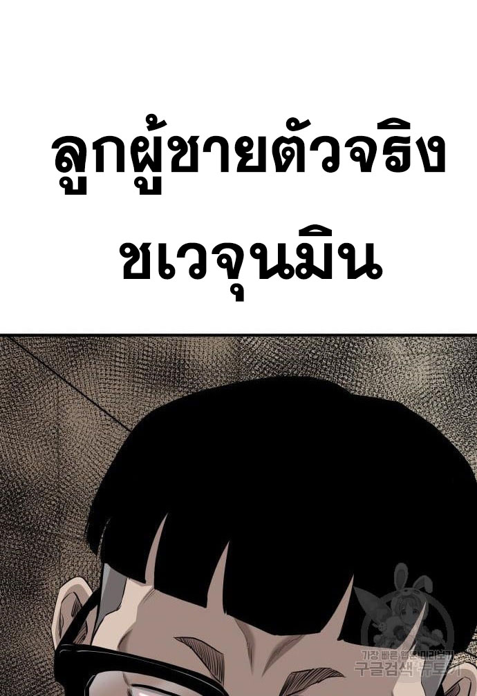 Bad Guy คุณหนูตระกูลมาเฟีย-144