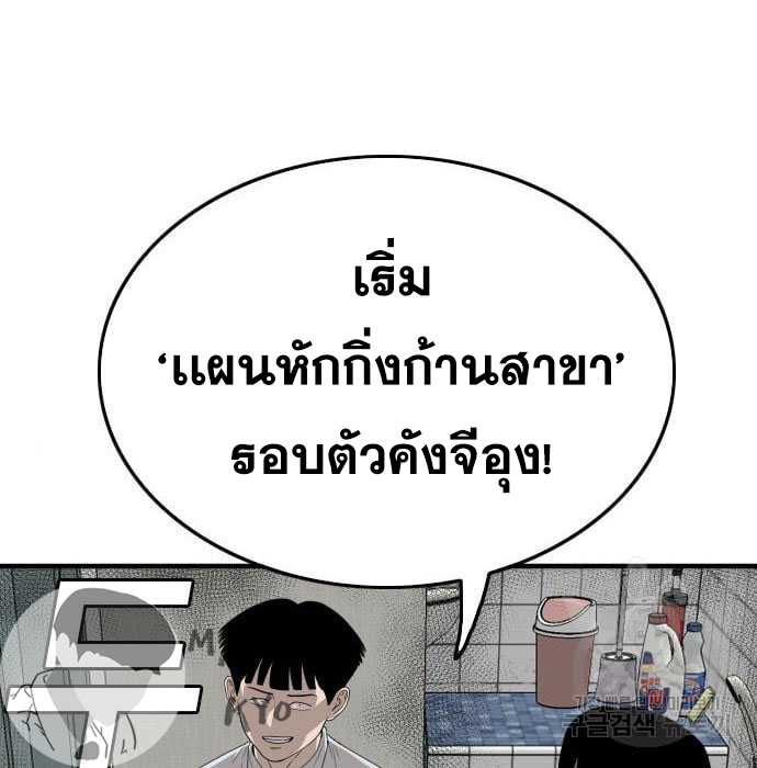 Bad Guy คุณหนูตระกูลมาเฟีย-144