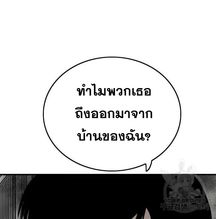 Bad Guy คุณหนูตระกูลมาเฟีย-144