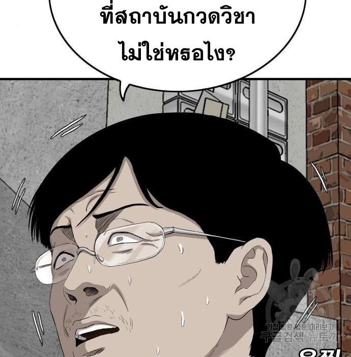 Bad Guy คุณหนูตระกูลมาเฟีย-144