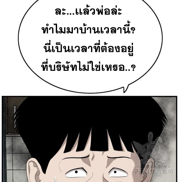 Bad Guy คุณหนูตระกูลมาเฟีย-144