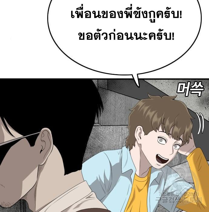 Bad Guy คุณหนูตระกูลมาเฟีย-144