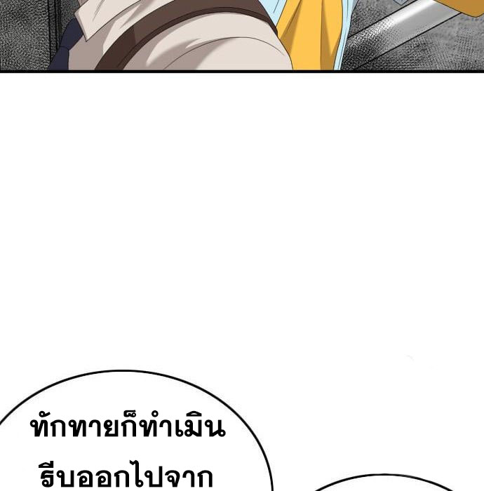 Bad Guy คุณหนูตระกูลมาเฟีย-144