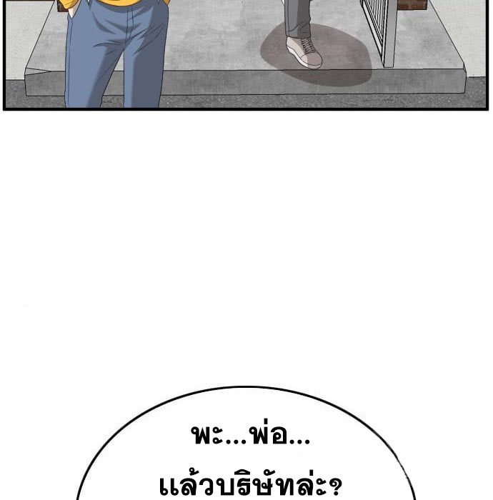 Bad Guy คุณหนูตระกูลมาเฟีย-144