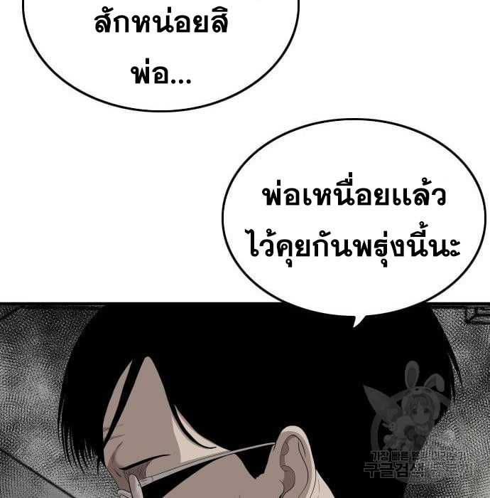 Bad Guy คุณหนูตระกูลมาเฟีย-144