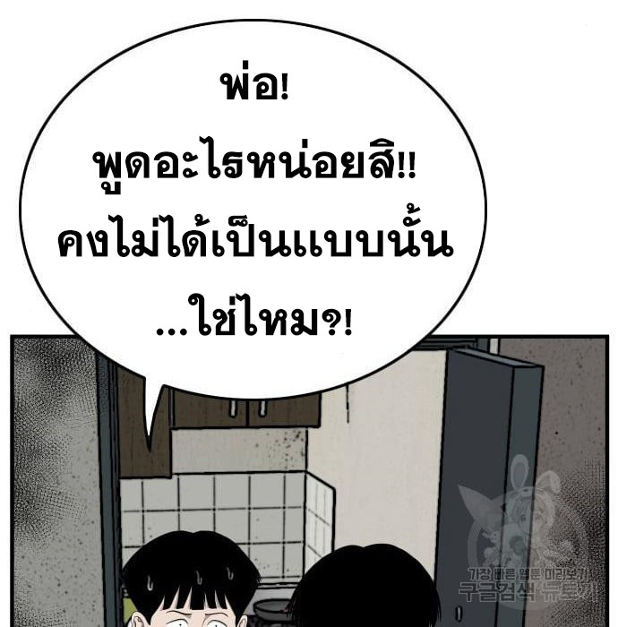 Bad Guy คุณหนูตระกูลมาเฟีย-144