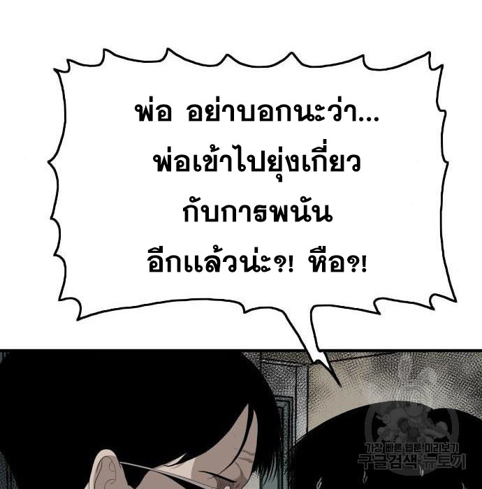 Bad Guy คุณหนูตระกูลมาเฟีย-144