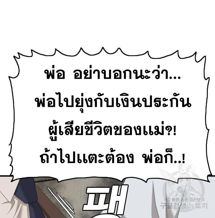 Bad Guy คุณหนูตระกูลมาเฟีย-144