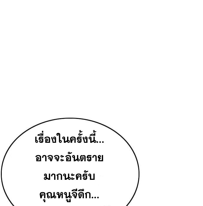 Bad Guy คุณหนูตระกูลมาเฟีย-144