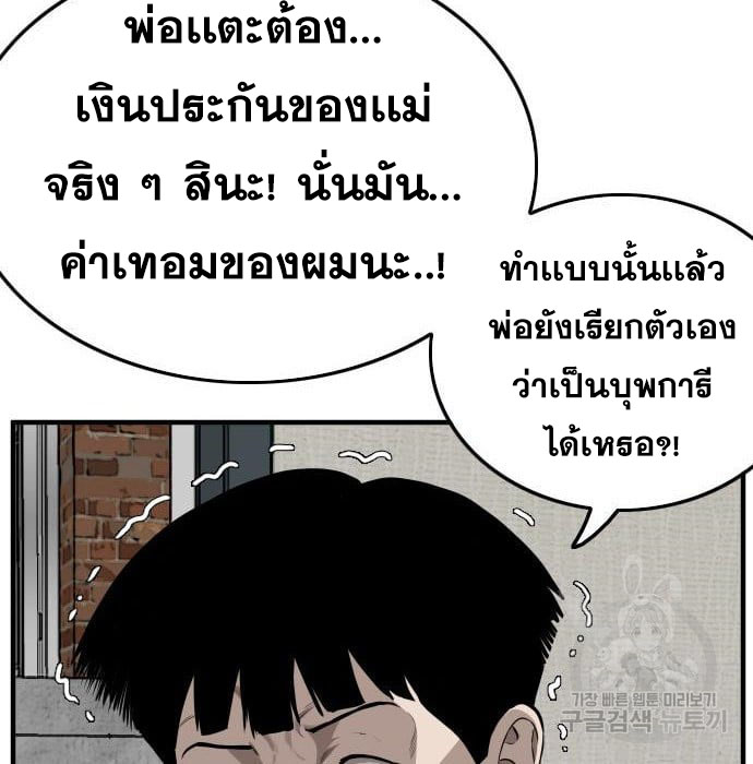 Bad Guy คุณหนูตระกูลมาเฟีย-144