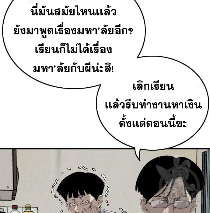 Bad Guy คุณหนูตระกูลมาเฟีย-144