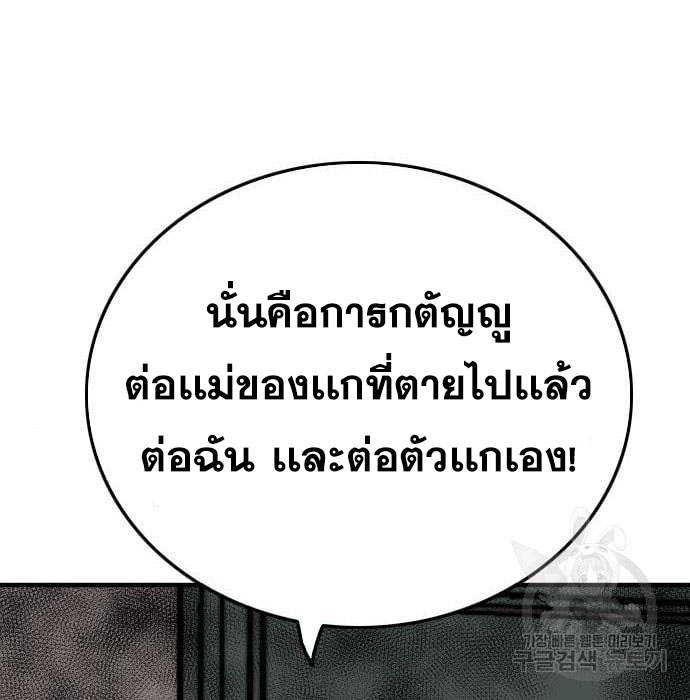 Bad Guy คุณหนูตระกูลมาเฟีย-144