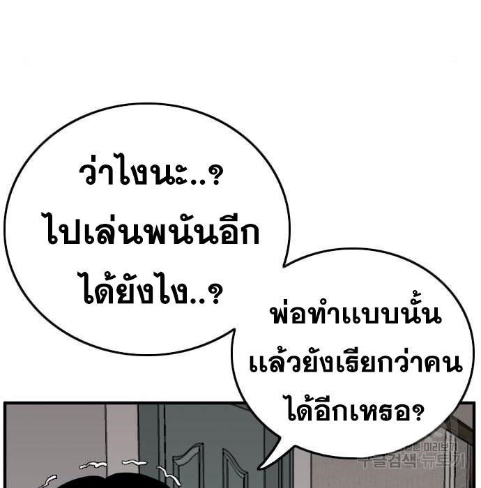 Bad Guy คุณหนูตระกูลมาเฟีย-144