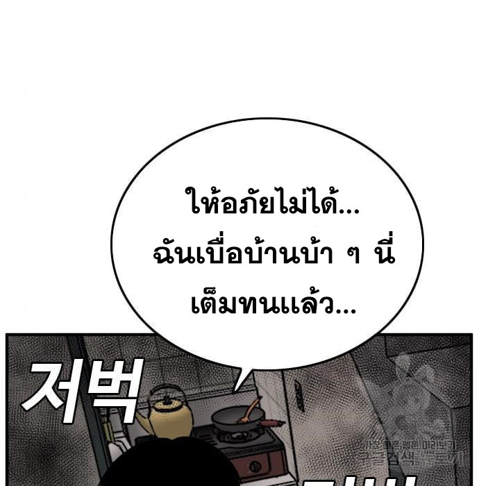 Bad Guy คุณหนูตระกูลมาเฟีย-144