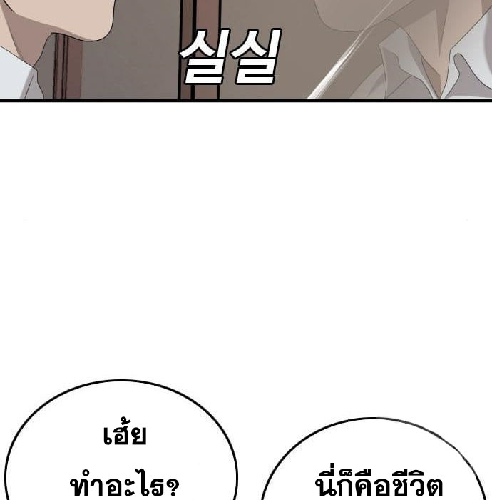 Bad Guy คุณหนูตระกูลมาเฟีย-144