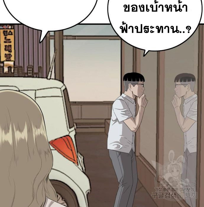 Bad Guy คุณหนูตระกูลมาเฟีย-144