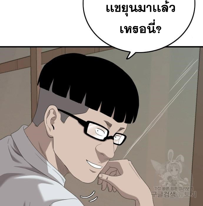 Bad Guy คุณหนูตระกูลมาเฟีย-144