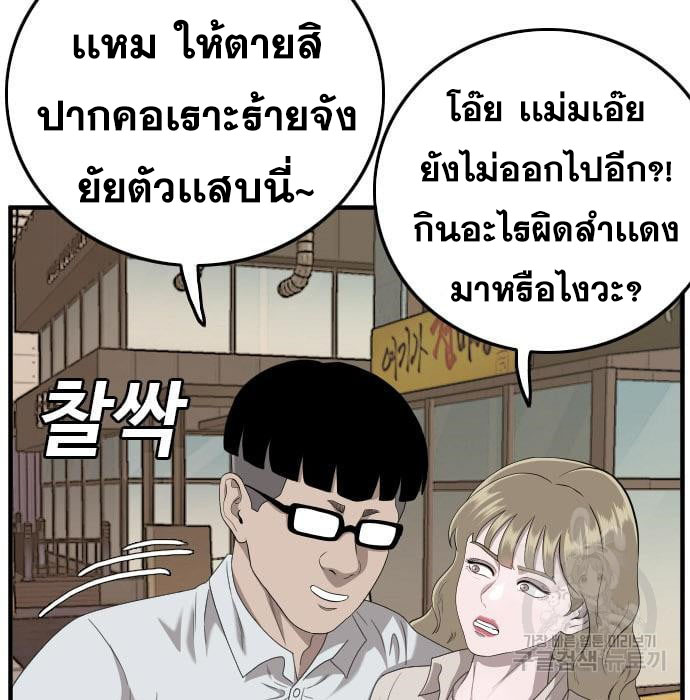 Bad Guy คุณหนูตระกูลมาเฟีย-144