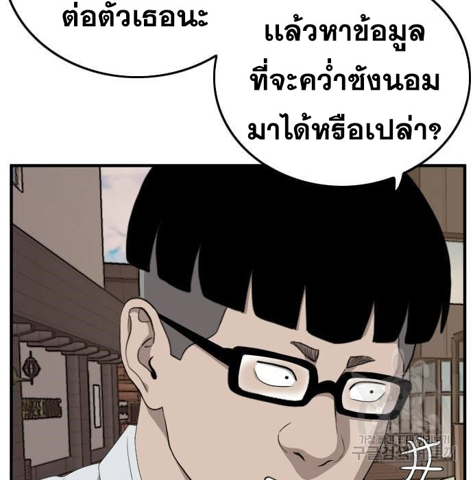 Bad Guy คุณหนูตระกูลมาเฟีย-144