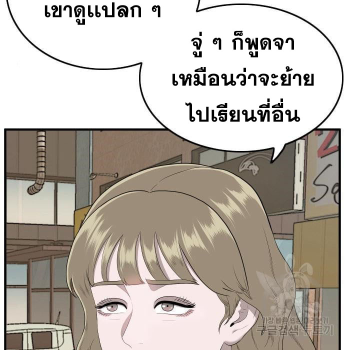 Bad Guy คุณหนูตระกูลมาเฟีย-144