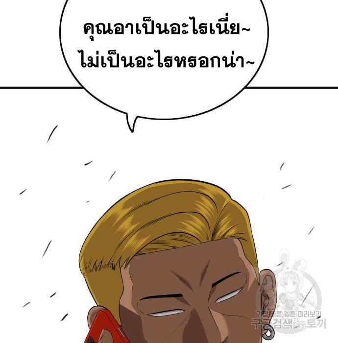 Bad Guy คุณหนูตระกูลมาเฟีย-144