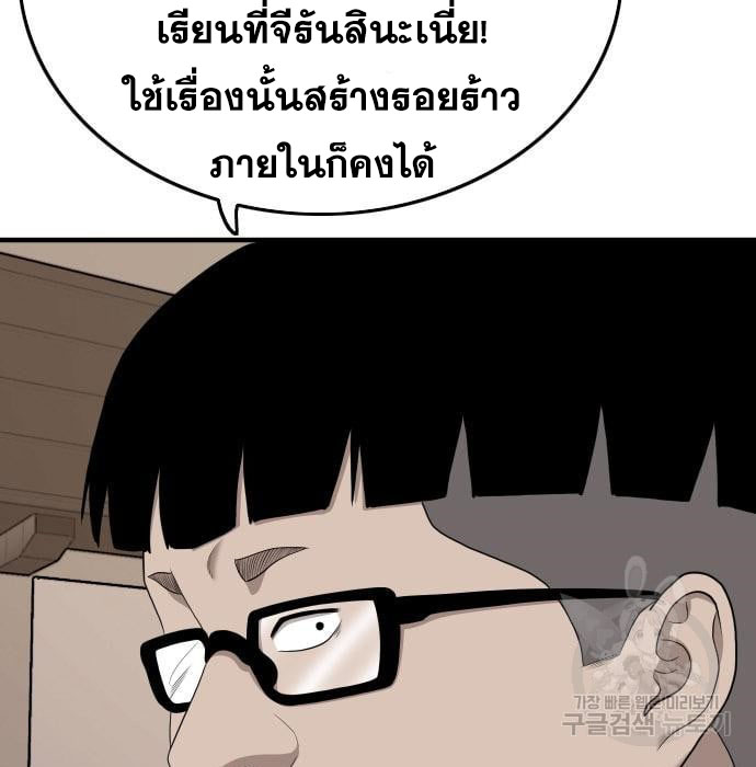 Bad Guy คุณหนูตระกูลมาเฟีย-144