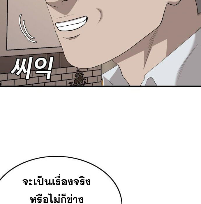 Bad Guy คุณหนูตระกูลมาเฟีย-144