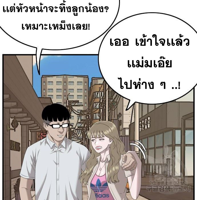 Bad Guy คุณหนูตระกูลมาเฟีย-144